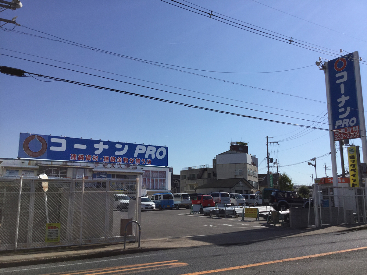 コーナンPRO宇治大久保店の店舗情報 | 京都府 宇治市