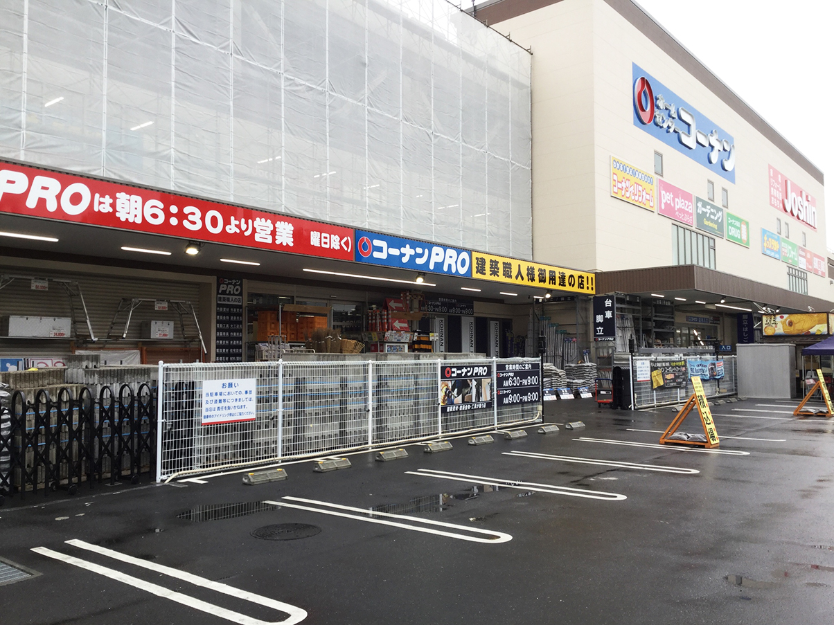 コーナンpro王子堀船店 コーナン公式サイト