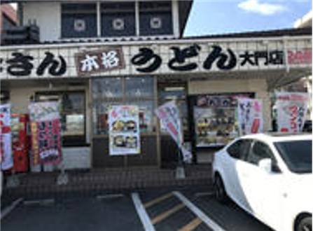 資さんうどん 大門店