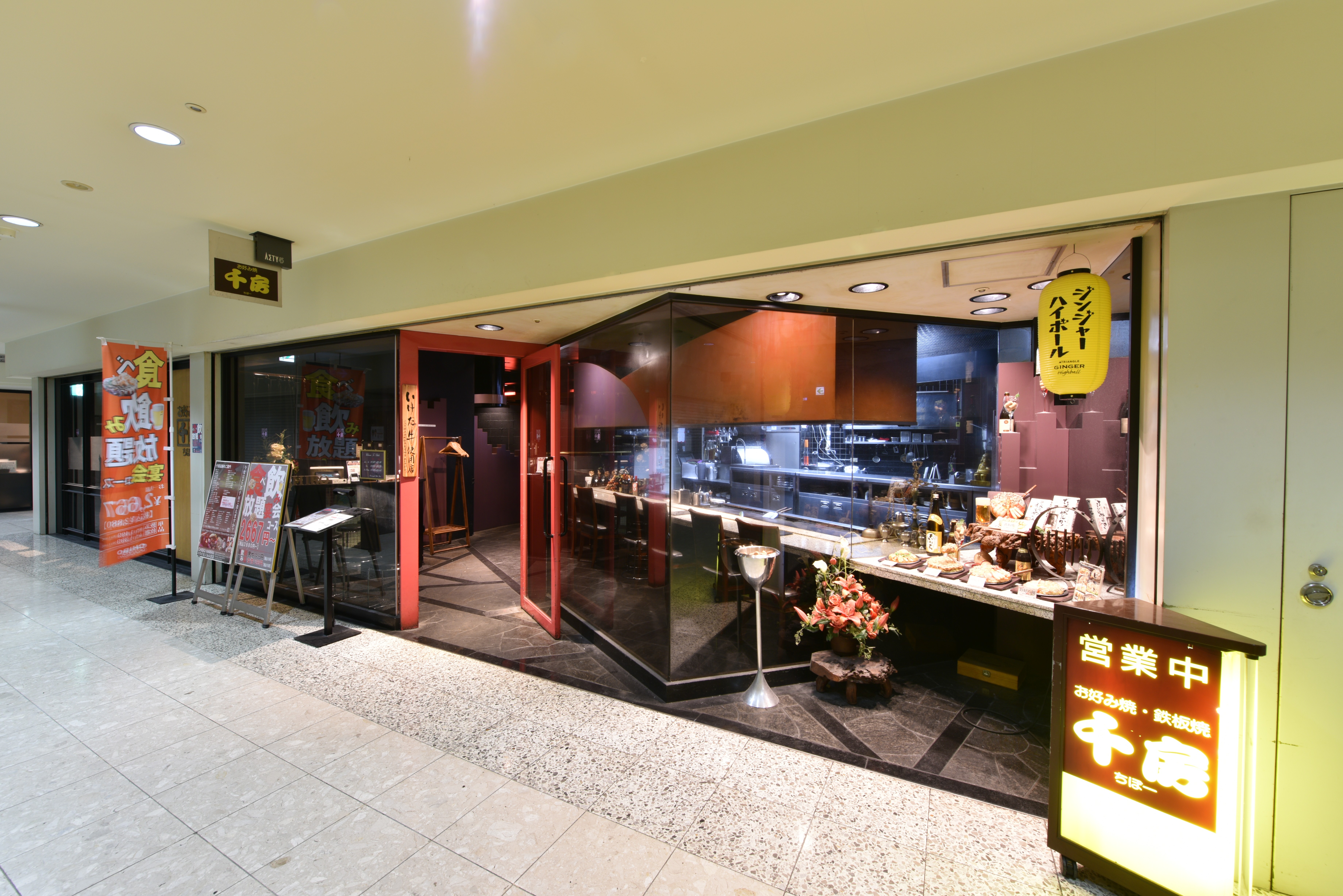 公式 千房札幌アスティ45店千房 お好み焼き 鉄板焼きの千房