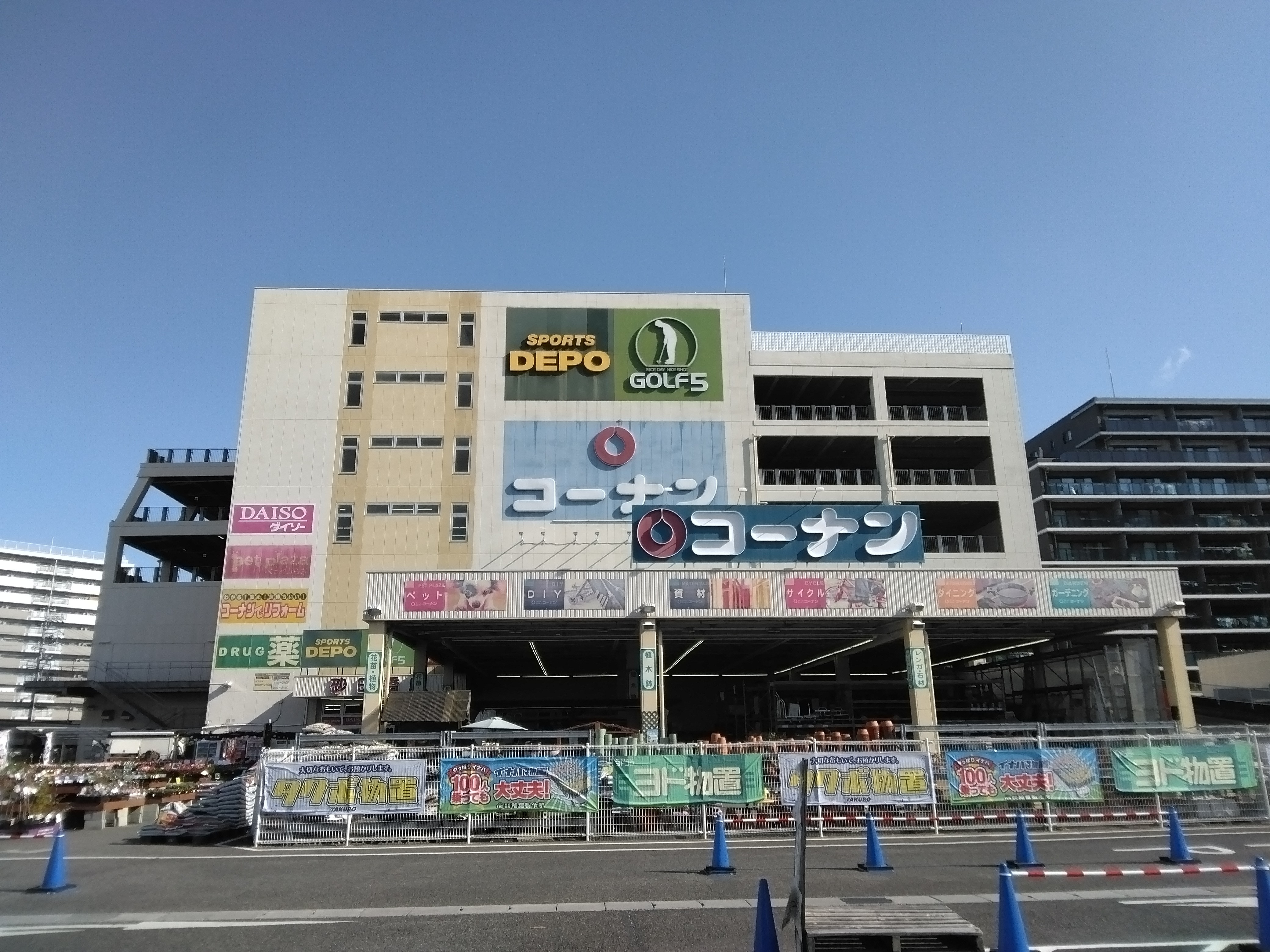 コーナン 砂田橋 店