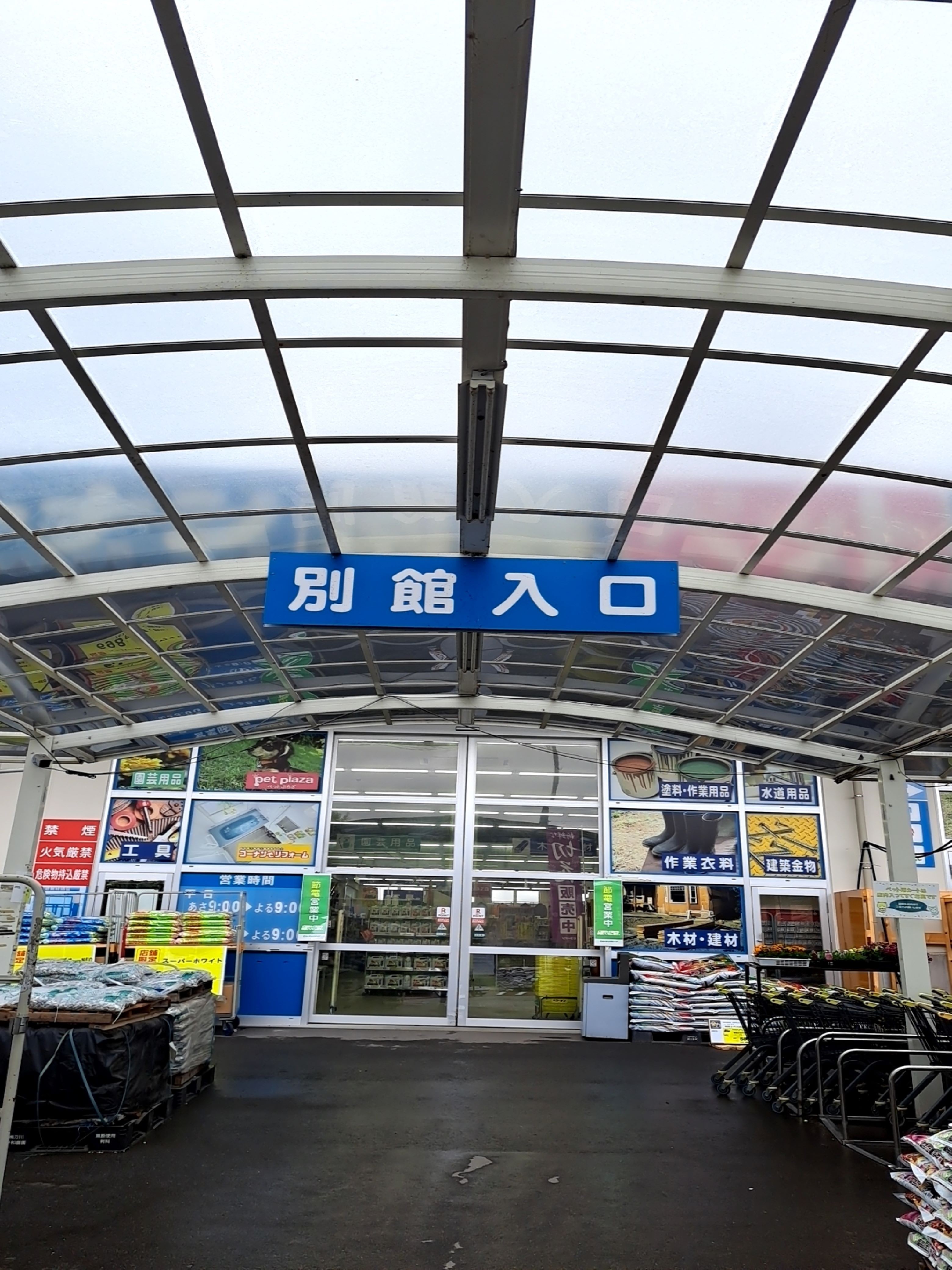 コーナン 日進 店