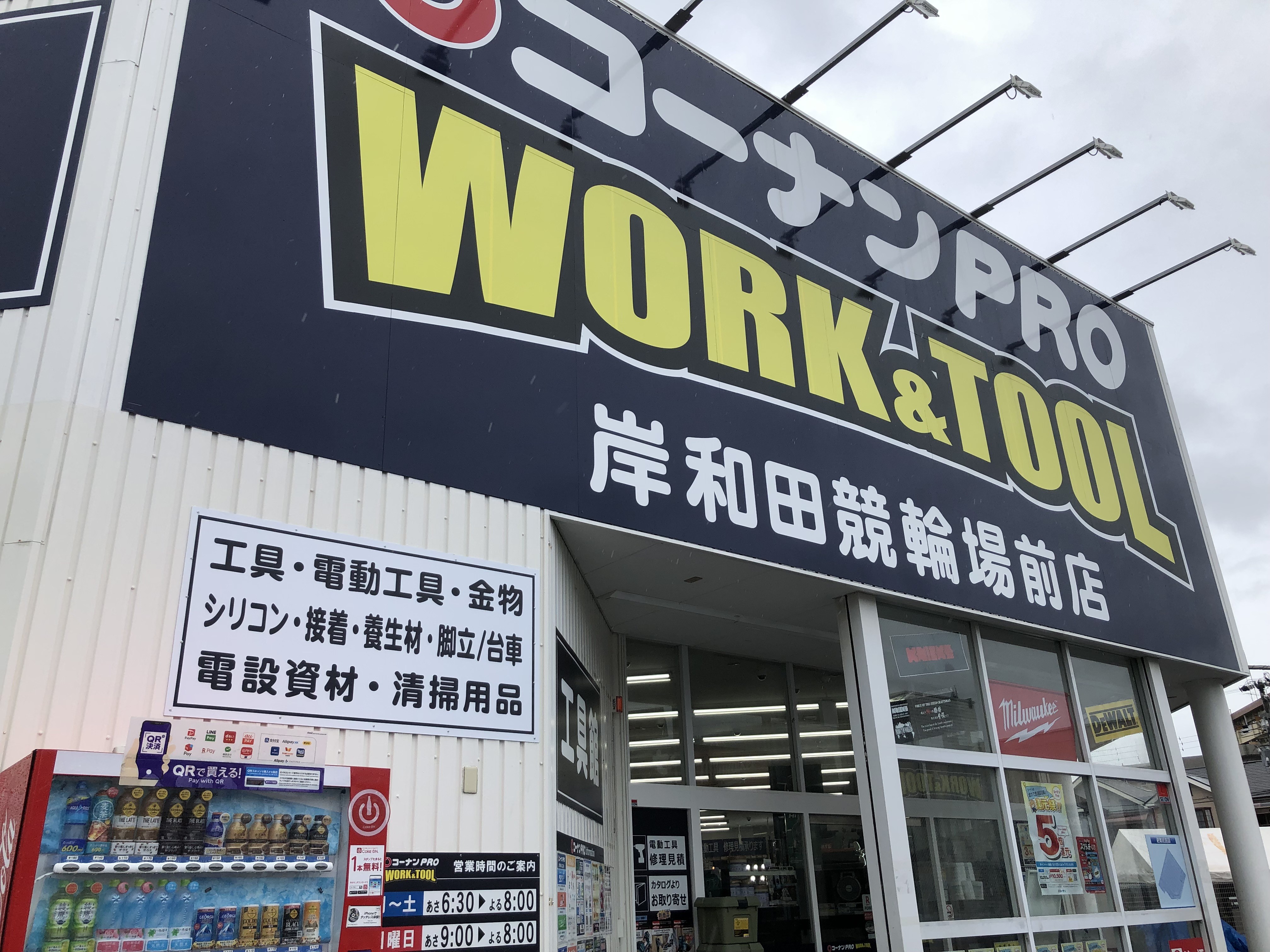 プロ ワーク 岸和田