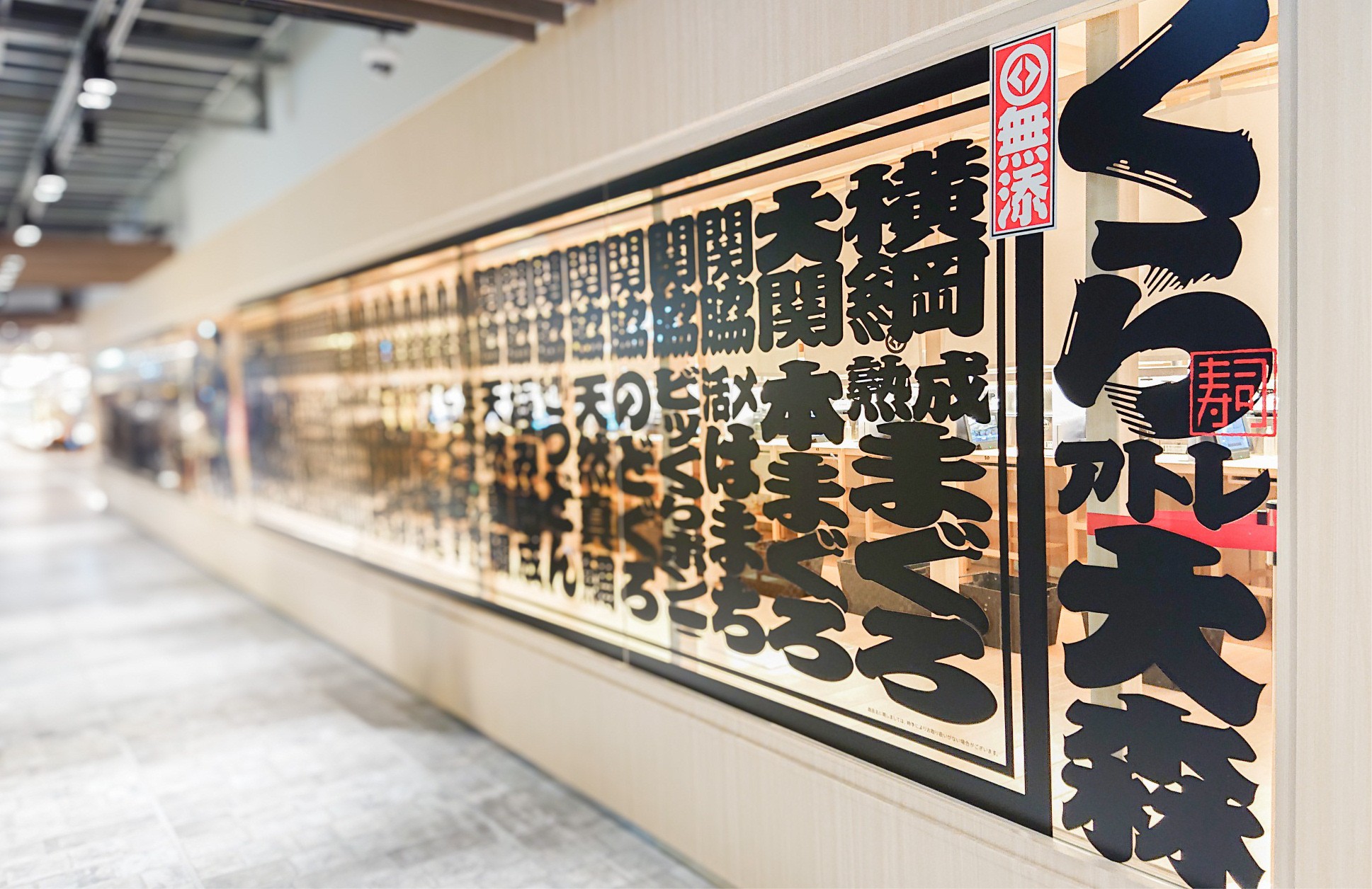 くら 寿司 大森