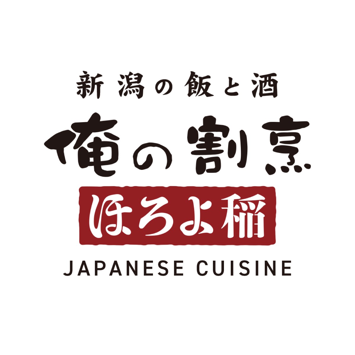 ほろよ稲